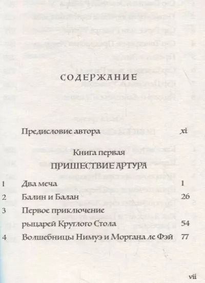 Фотография книги "Роджер Грин: Король Артур и рыцари Круглого Стола"