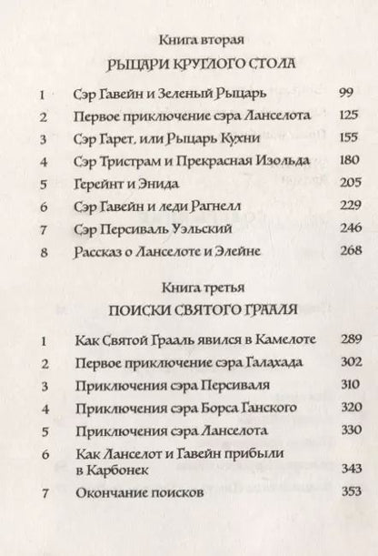 Фотография книги "Роджер Грин: Король Артур и рыцари Круглого Стола"
