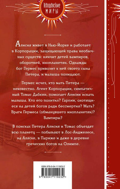Фотография книги "Роджер: Инферняня"