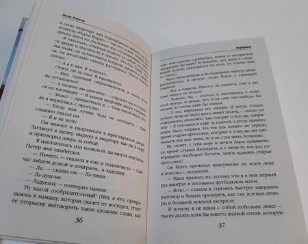 Фотография книги "Роджер: Инферняня"