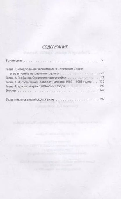 Фотография книги "Роджер Киран: Продавшие социализм. Теневая экономика в СССР"