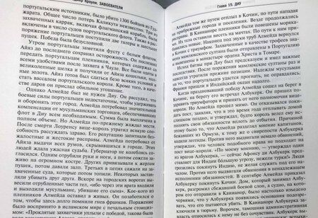 Фотография книги "Роджер Кроули: Завоеватели. Как португальцы построили первую мировую империю"