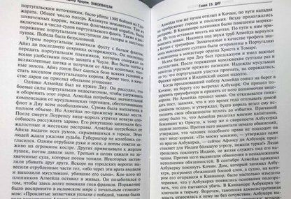 Фотография книги "Роджер Кроули: Завоеватели. Как португальцы построили первую мировую империю"