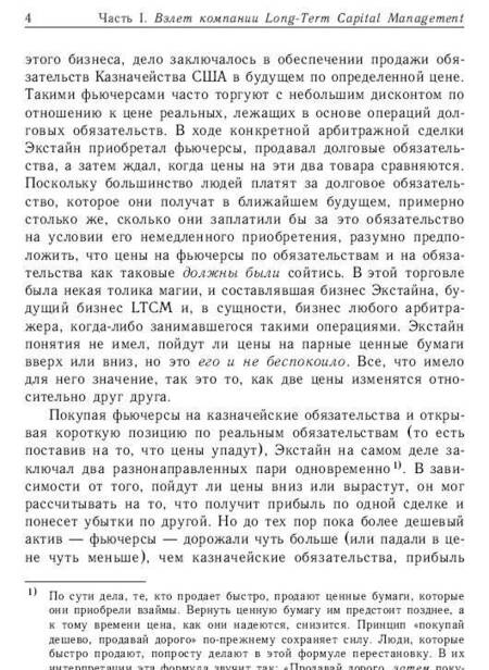 Фотография книги "Роджер Ловенстайн: Когда гений терпит поражение. Взлет и падение компании Long Term Capital Management"