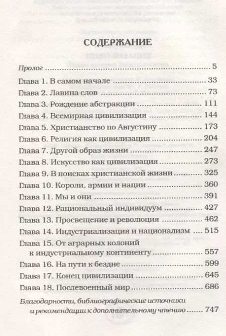 Фотография книги "Роджер Осборн: Цивилизация"