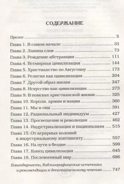 Фотография книги "Роджер Осборн: Цивилизация"