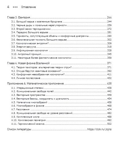 Фотография книги "Роджер Пенроуз: Мода, вера, фантазия и новая физика Вселенной"