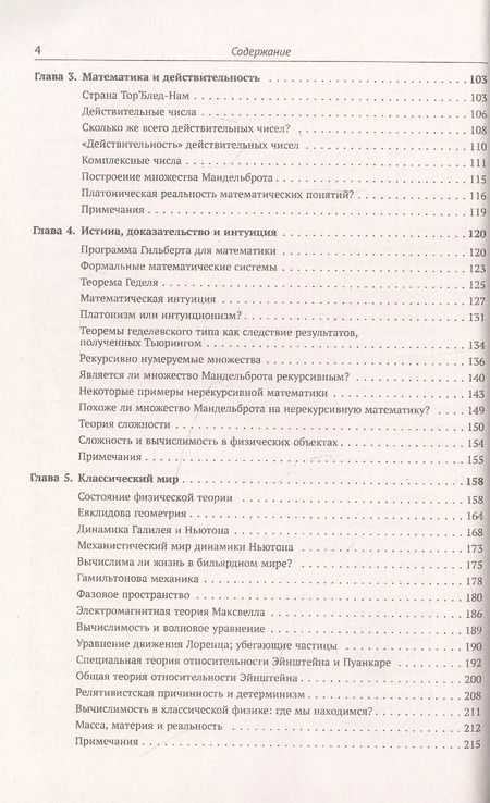 Фотография книги "Роджер Пенроуз: Новый ум короля. О компьютерах мышлении и законах физики"