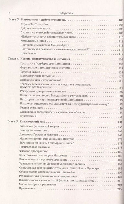 Фотография книги "Роджер Пенроуз: Новый ум короля. О компьютерах мышлении и законах физики"
