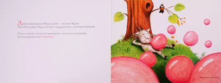 Фотография книги "Роджер Ринер: Приключения козлика Чарли"