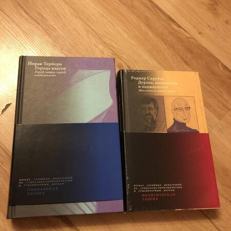 Фотография книги "Роджер Скрутон: Дураки, мошенники и поджигатели. Мыслители новых левых"