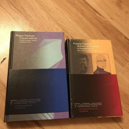 Фотография книги "Роджер Скрутон: Дураки, мошенники и поджигатели. Мыслители новых левых"