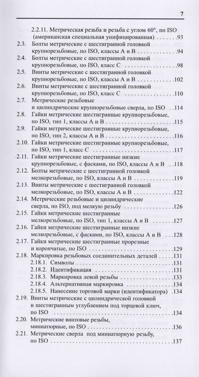 Фотография книги "Роджер Таймингс: Машиностроение. Разъёмные и неразъёмные соединения, режущий инструмент"