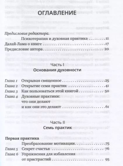 Фотография книги "Роджер Уолш: Основания духовности. Семь главных практик для пробуждения сердца и ума"