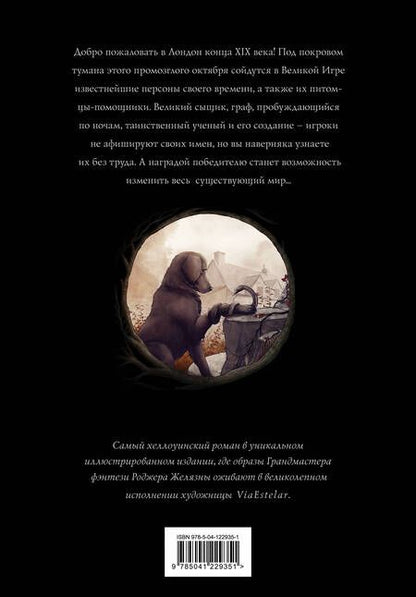 Фотография книги "Роджер Желязны: Комплект Желязны с иллюстрациями. Джек из Тени. Ночь в тоскливом октябре"