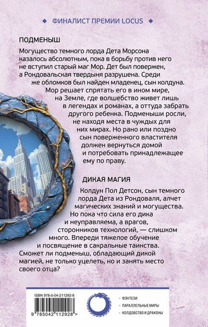 Фотография книги "Роджер Желязны: Подменыш. Дикая магия"