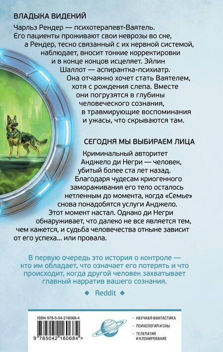 Фотография книги "Роджер Желязны: Владыка видений. Сегодня мы выбираем лица"