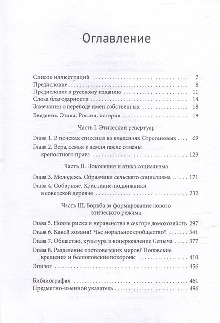 Фотография книги "Роджерс: Старая вера и русская земля. Исследования истории этики на Урале"
