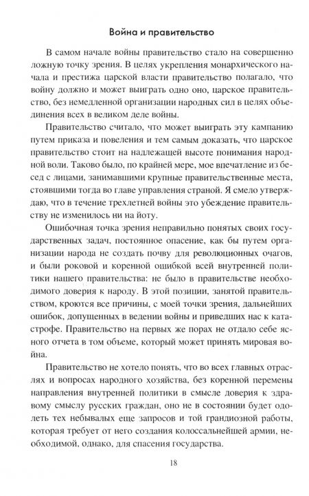 Фотография книги "Родзянко, Пешехонов, Дан: Революция и Гражданская война в воспоминаниях белых"