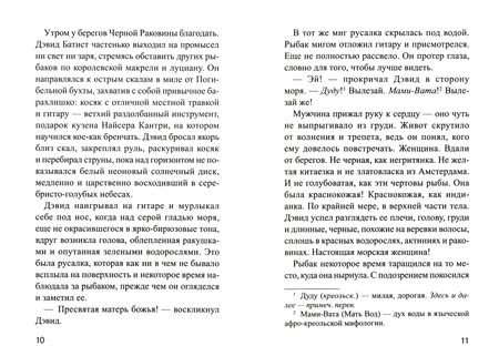 Фотография книги "Рофи: Русалка Черной Раковины"