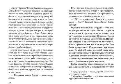 Фотография книги "Рофи: Русалка Черной Раковины"