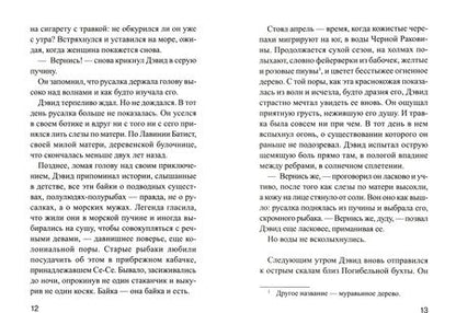 Фотография книги "Рофи: Русалка Черной Раковины"
