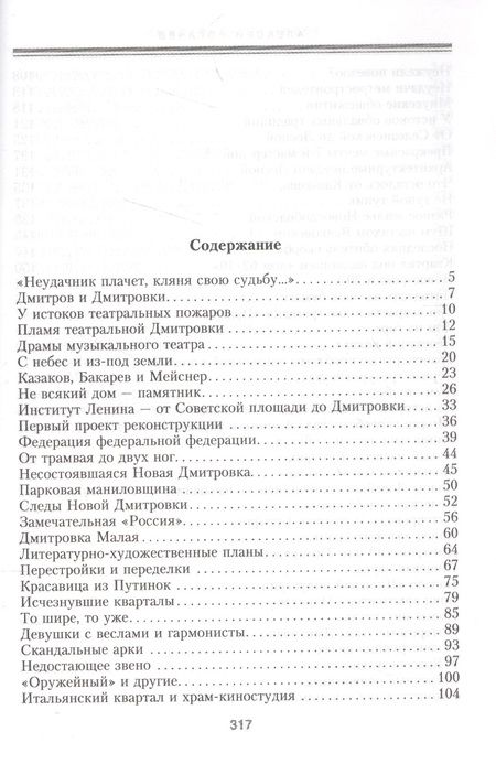 Фотография книги "Рогачев: Дмитровское шоссе. Расцвет, упадок и большие надежды Дмитровского направления"