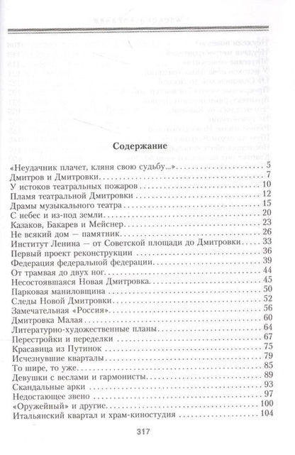 Фотография книги "Рогачев: Дмитровское шоссе. Расцвет, упадок и большие надежды Дмитровского направления"