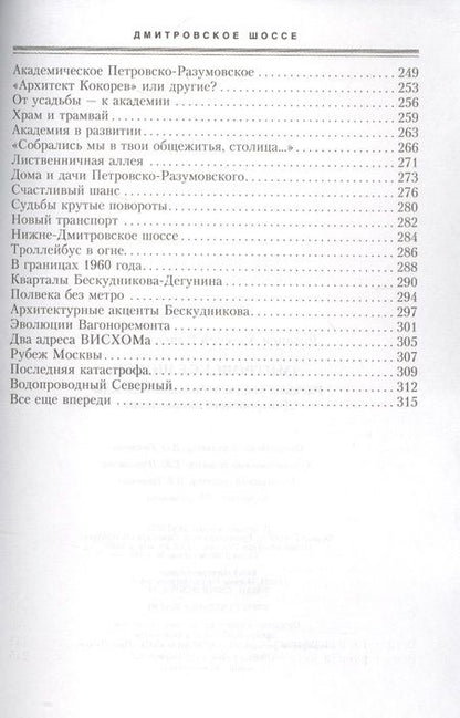 Фотография книги "Рогачев: Дмитровское шоссе. Расцвет, упадок и большие надежды Дмитровского направления"