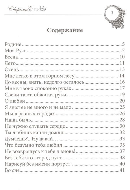 Фотография книги "Рогачев: СборникЪ №1. Поэзия"