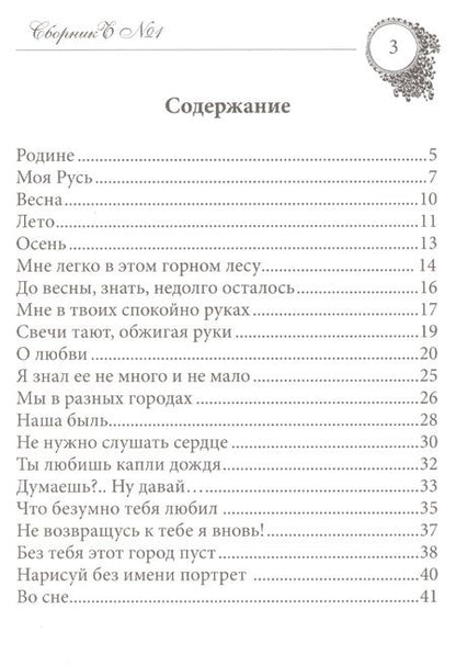 Фотография книги "Рогачев: СборникЪ №1. Поэзия"