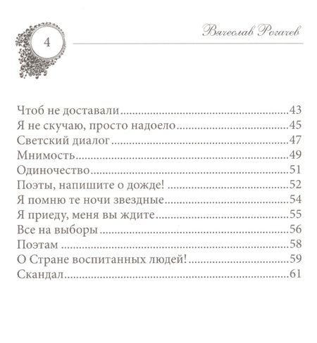 Фотография книги "Рогачев: СборникЪ №1. Поэзия"