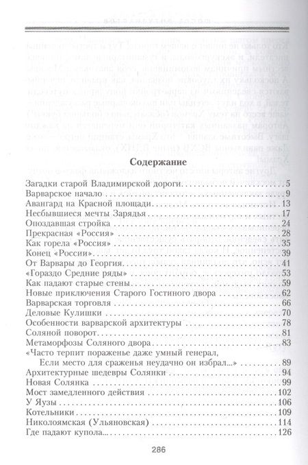 Фотография книги "Рогачев: Шоссе Энтузиастов. Дорога великих свершений"