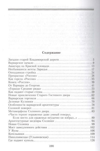 Фотография книги "Рогачев: Шоссе Энтузиастов. Дорога великих свершений"