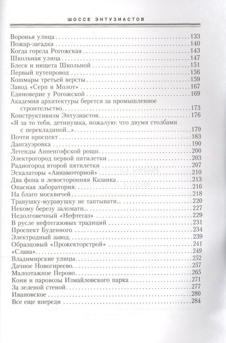 Фотография книги "Рогачев: Шоссе Энтузиастов. Дорога великих свершений"
