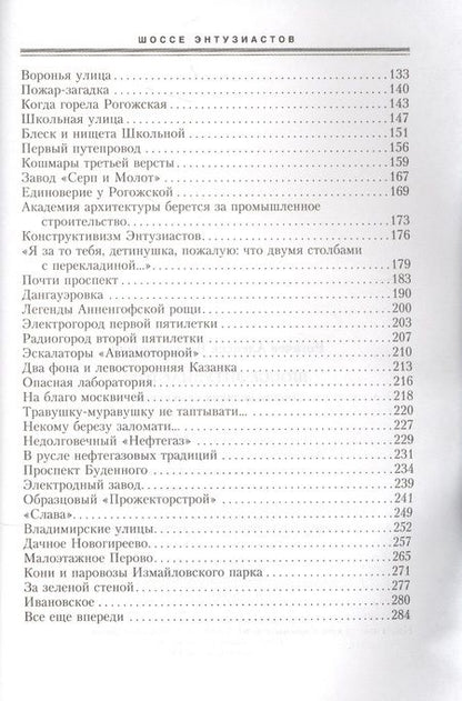 Фотография книги "Рогачев: Шоссе Энтузиастов. Дорога великих свершений"