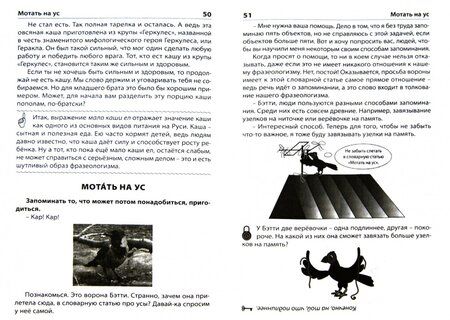 Фотография книги "Рогалева, Никитина: Фразеологический словарь. Занимательные этимологические истории для детей"