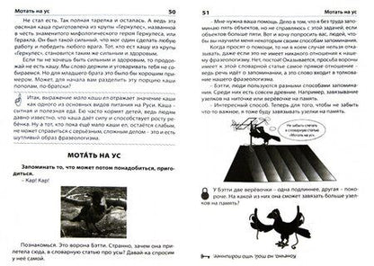 Фотография книги "Рогалева, Никитина: Фразеологический словарь. Занимательные этимологические истории для детей"