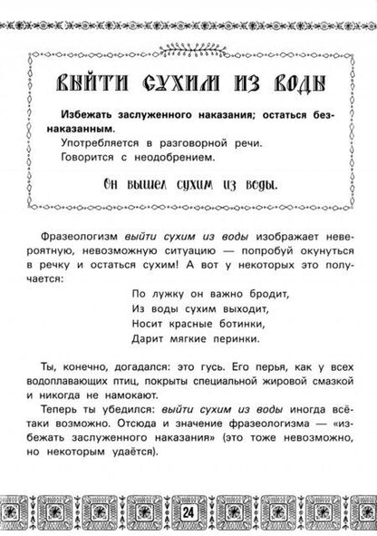 Фотография книги "Рогалева, Никитина: Русский язык после уроков. Тайны и загадки фразеологизмов"