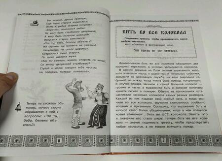 Фотография книги "Рогалева, Никитина: Русский язык после уроков. Тайны и загадки фразеологизмов"