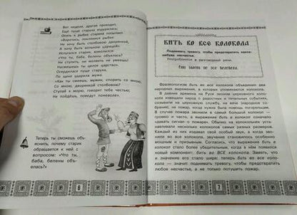 Фотография книги "Рогалева, Никитина: Русский язык после уроков. Тайны и загадки фразеологизмов"