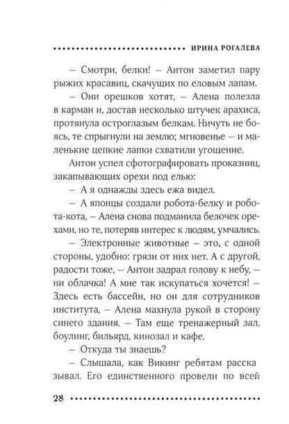 Фотография книги "Рогалева: Территория киборгов"
