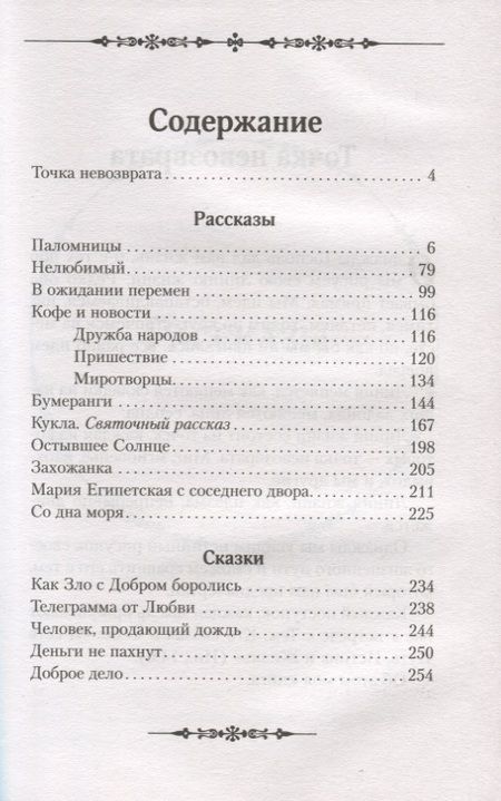 Фотография книги "Рогалева: Точка невозврата"