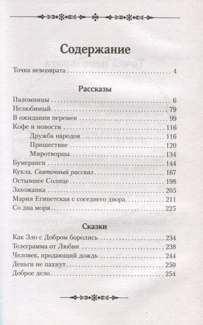 Фотография книги "Рогалева: Точка невозврата"