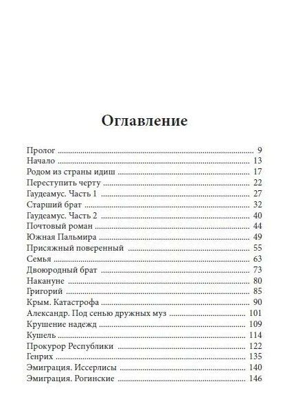 Фотография книги "Рогинский, Энгельс, Энгельс: Семейный портрет в интерьере эпохи. Историко-биографическое исследование"