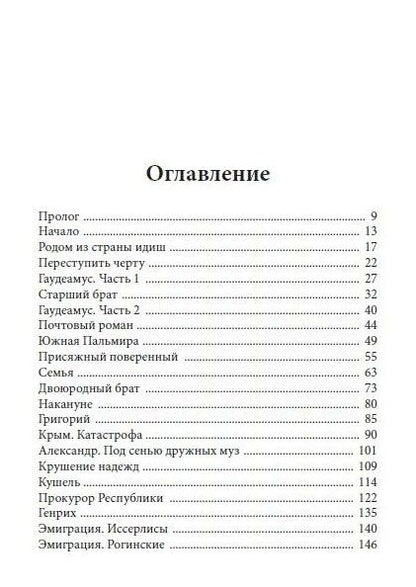Фотография книги "Рогинский, Энгельс, Энгельс: Семейный портрет в интерьере эпохи. Историко-биографическое исследование"