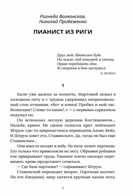 Фотография книги "Рогнеда Волконская: Пианист из Риги"