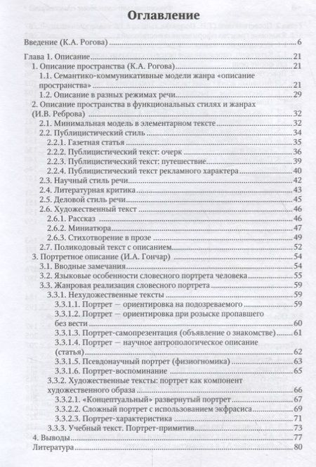 Фотография книги "Рогова: Функционально-смысловые единицы речи"