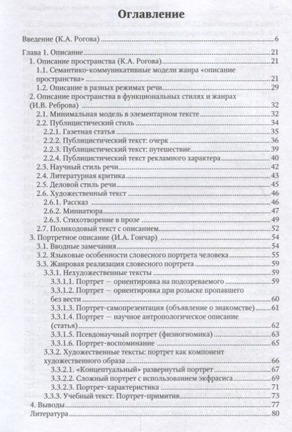 Фотография книги "Рогова: Функционально-смысловые единицы речи"