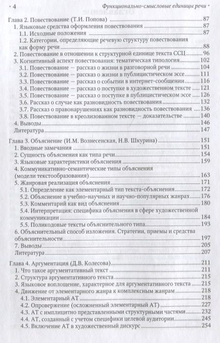 Фотография книги "Рогова: Функционально-смысловые единицы речи"